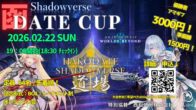 第4回【函date CUP🏆】｜eスポーツ大会 イベント情報 ゲーム大会