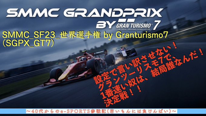 SMMC GRANDPRIX｜eスポーツ大会 イベント情報 ゲーム大会