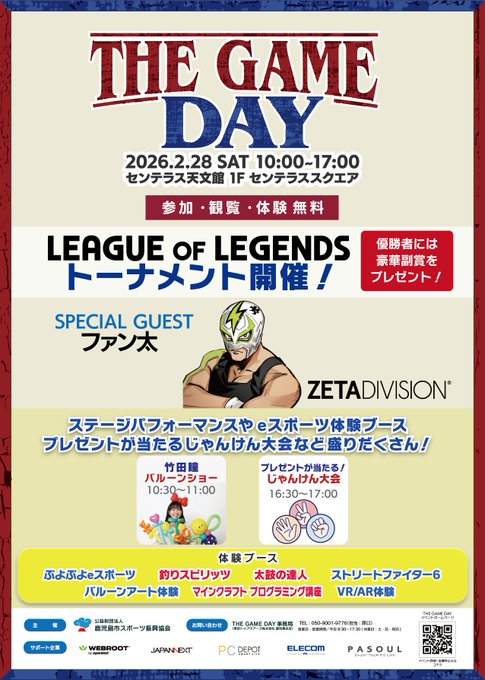 THE GAME DAY|eスポーツ大会 イベント情報 ゲーム大会 THE GAME DAY|eスポーツ大会 イベント情報 ゲーム大会