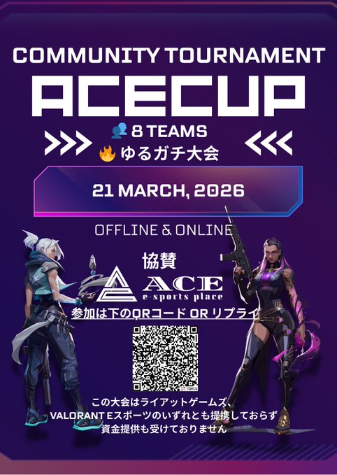 第1回VALORANT ACE CUP｜eスポーツ大会 イベント情報 ゲーム大会