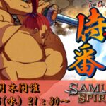 侍魂番付～サムスピランキングバトル～ 第二夜