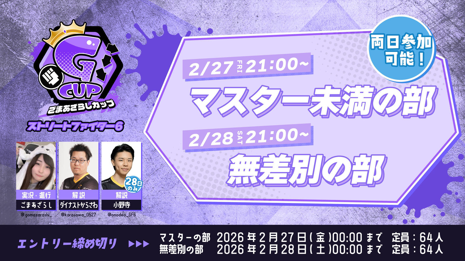 GCUP(マスター未満の部)｜eスポーツ大会 イベント情報 ゲーム大会