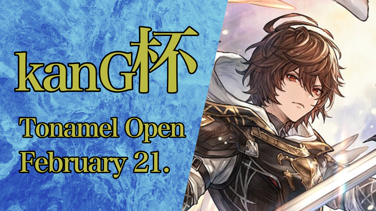 kanG杯 Tonamel Open February｜eスポーツ大会 イベント情報 ゲーム大会
