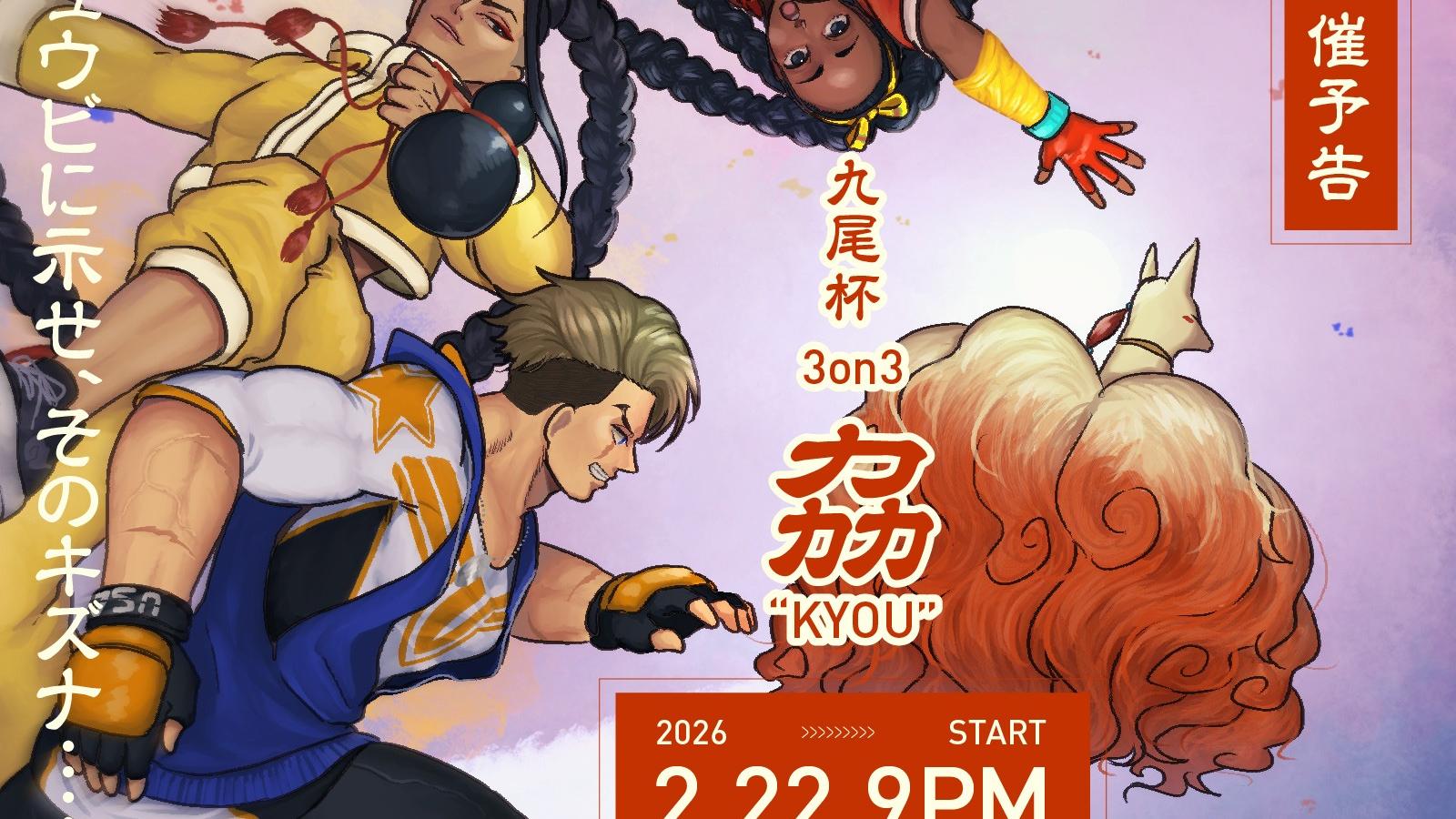 九尾杯『劦』|eスポーツ大会 イベント情報 ゲーム大会 九尾杯『劦』|eスポーツ大会 イベント情報 ゲーム大会