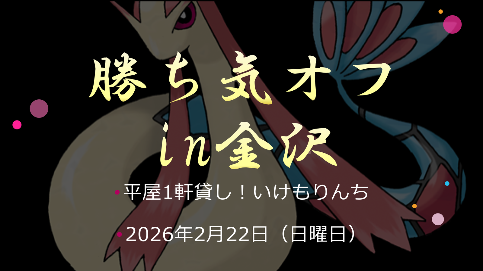 勝ち気オフ｜eスポーツ大会 イベント情報 ゲーム大会