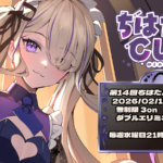 ちはたんCUP Mini #14