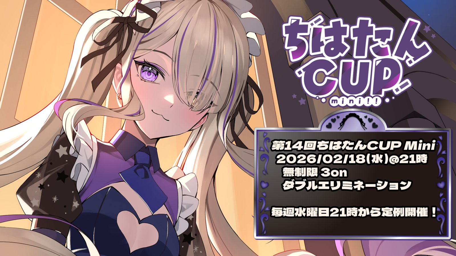 ちはたんCUP Mini #14｜eスポーツ大会 イベント情報 ゲーム大会