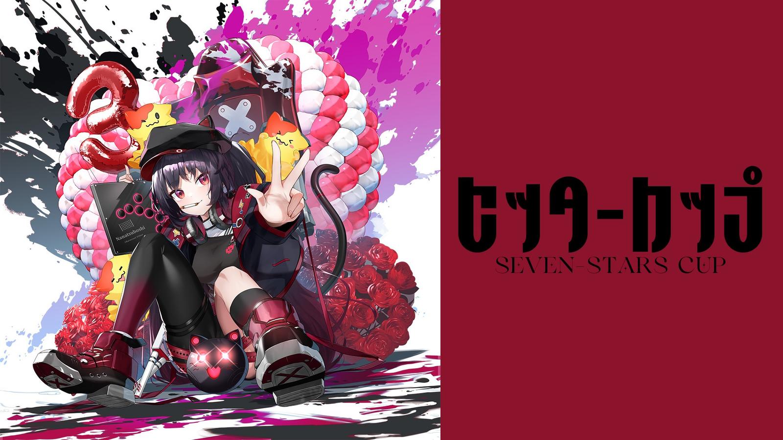 セッターカップ #1｜eスポーツ大会 イベント情報 ゲーム大会