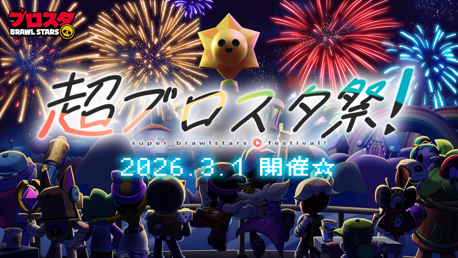 超ブロスタ祭!|eスポーツ大会 イベント情報 ゲーム大会 超ブロスタ祭!|eスポーツ大会 イベント情報 ゲーム大会