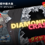 Diamond Crash Cup!(ダイヤ以下大会）