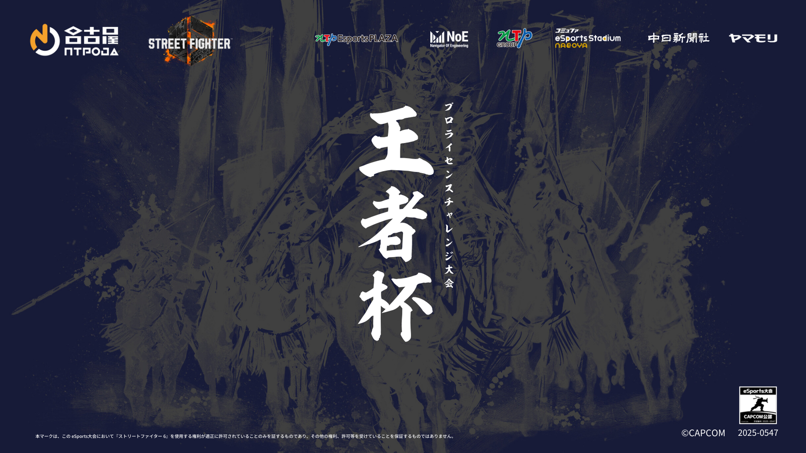 王者杯 第1戦 予選|eスポーツ大会 イベント情報 ゲーム大会 王者杯 第1戦 予選|eスポーツ大会 イベント情報 ゲーム大会