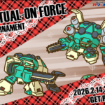 電脳戦機バーチャロンフォースオンライン大会2026宝瓶宮杯【2月大会】