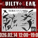 【名古屋オフライン対戦会】鯱拳GGST＃７