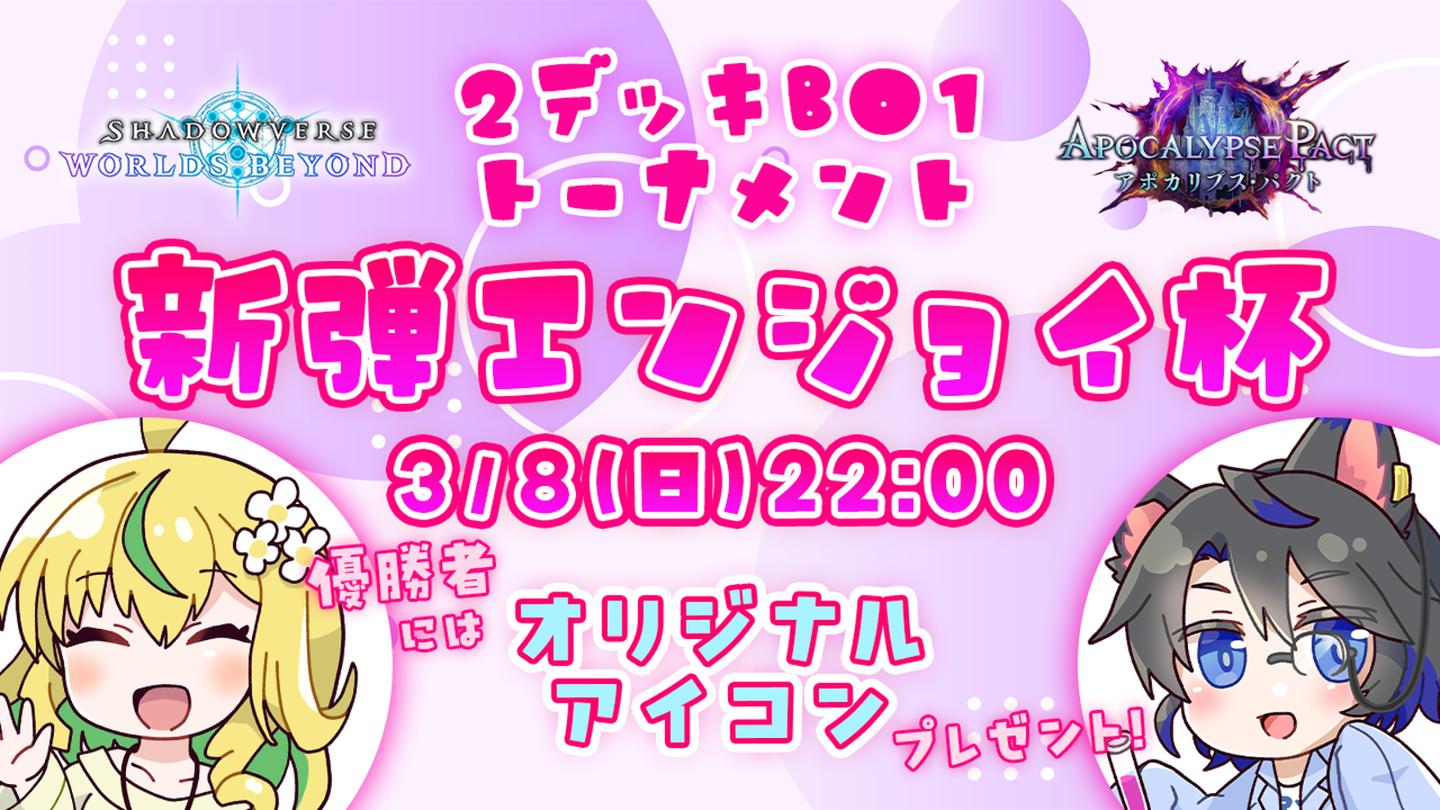 【特殊ルールあり】新弾エンジョイ杯 アポカリプス・パクト編|eスポーツ大会 イベント情報 ゲーム大会 【特殊ルールあり】新弾エンジョイ杯 アポカリプス・パクト編|eスポーツ大会 イベント情報 ゲーム大会