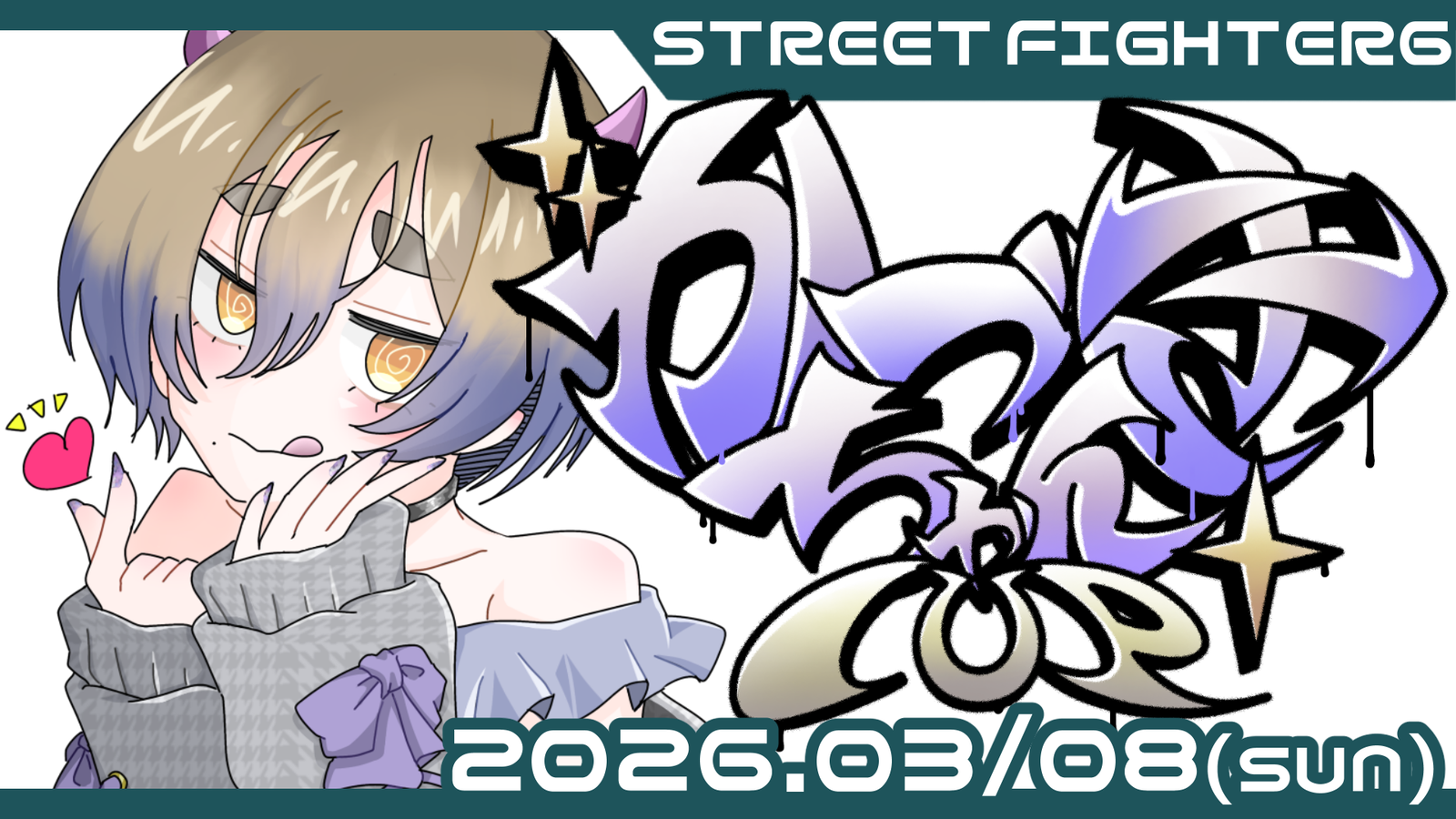 第3回かづきちゃんカップ|eスポーツ大会 イベント情報 ゲーム大会 第3回かづきちゃんカップ|eスポーツ大会 イベント情報 ゲーム大会