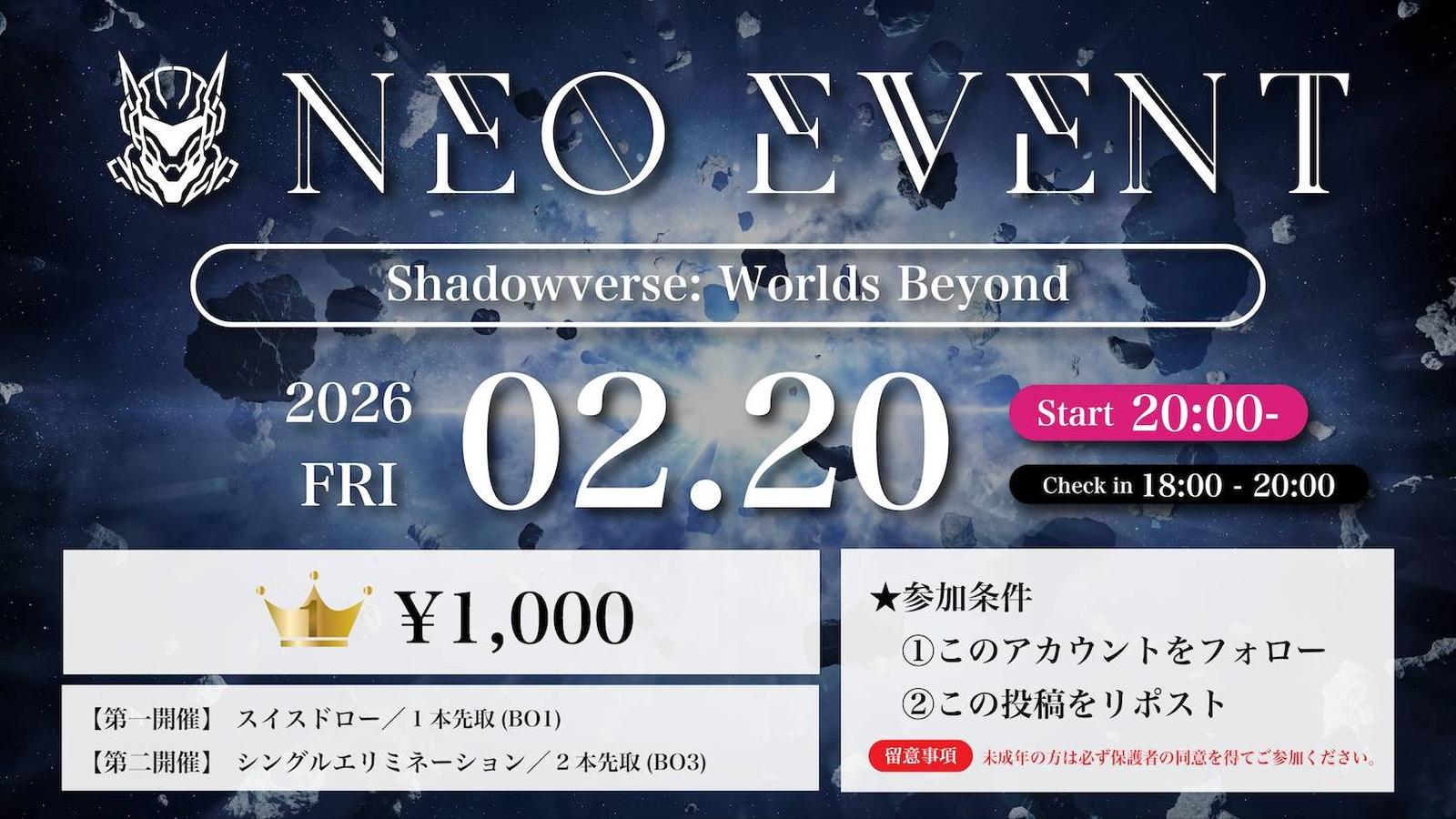 ネオイベ #73 (シャドバ)｜eスポーツ大会 イベント情報 ゲーム大会