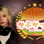 第1回かぷかっぷ 3on3