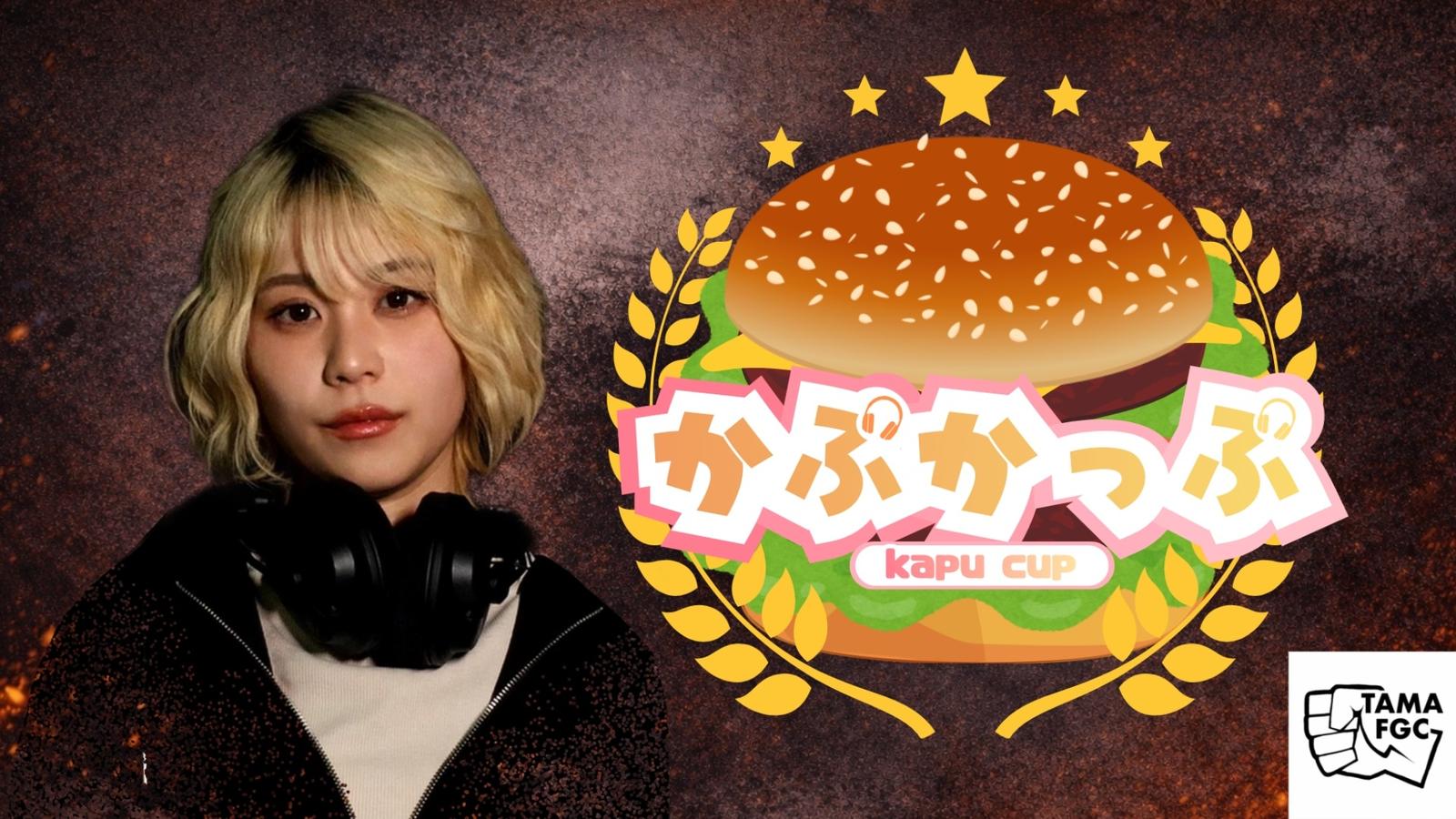 第1回かぷかっぷ 3on3|eスポーツ大会 イベント情報 ゲーム大会 第1回かぷかっぷ 3on3|eスポーツ大会 イベント情報 ゲーム大会