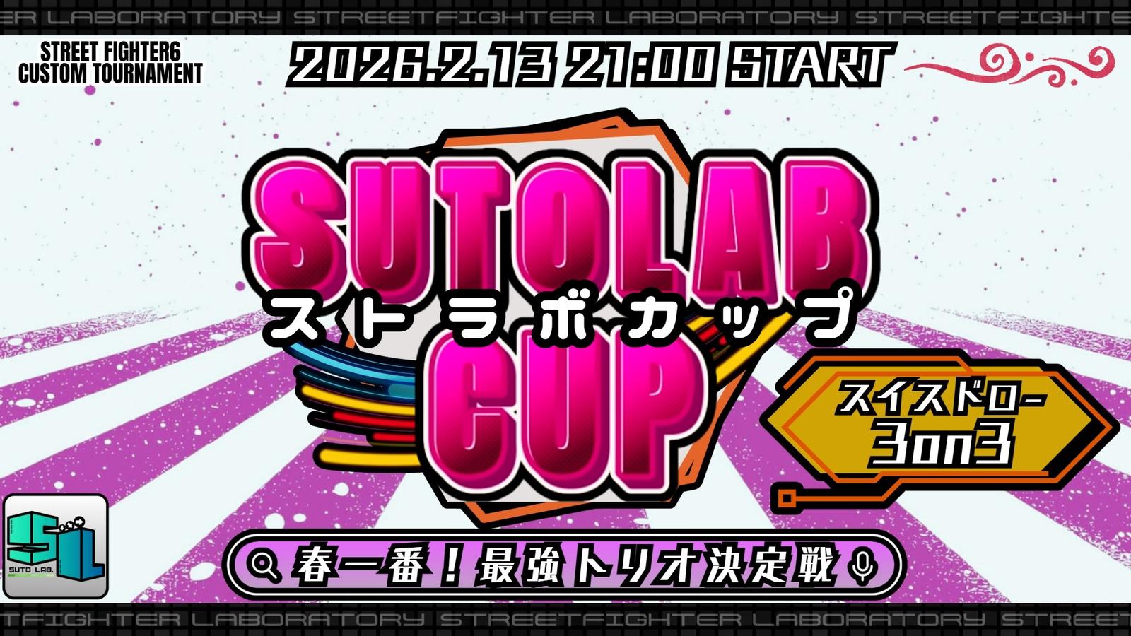 ストラボカップ～春一番！最強トリオ決定戦～｜eスポーツ大会 イベント情報 ゲーム大会