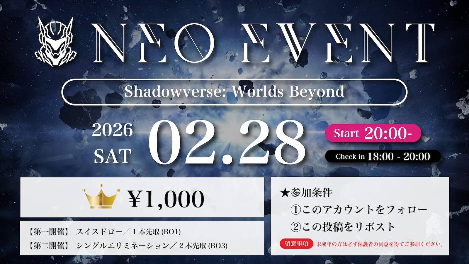 ネオイベ #77 (シャドバ)｜eスポーツ大会 イベント情報 ゲーム大会