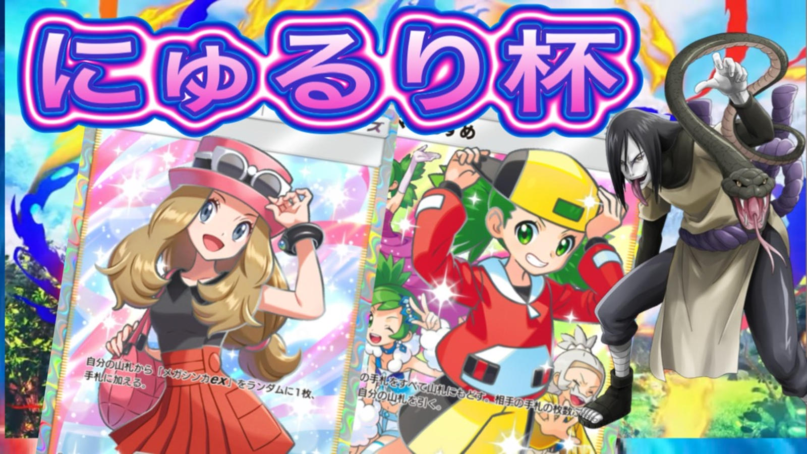 にゅるり杯｜eスポーツ大会 イベント情報 ゲーム大会