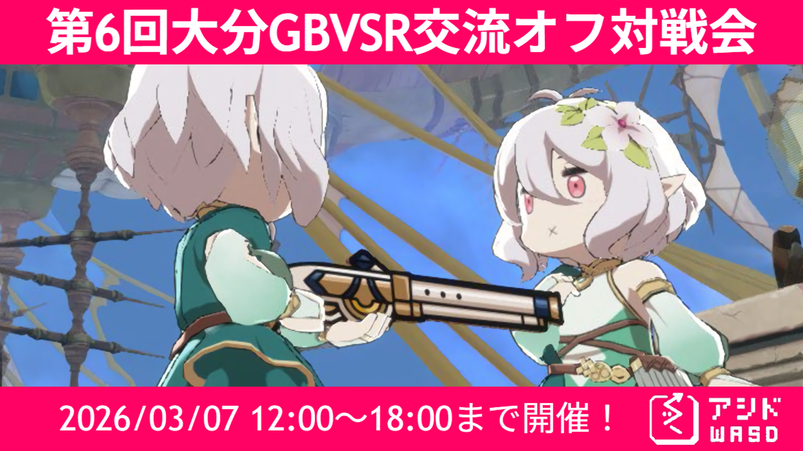第6回大分GBVSR交流オフ対戦会｜eスポーツ大会 イベント情報 ゲーム大会