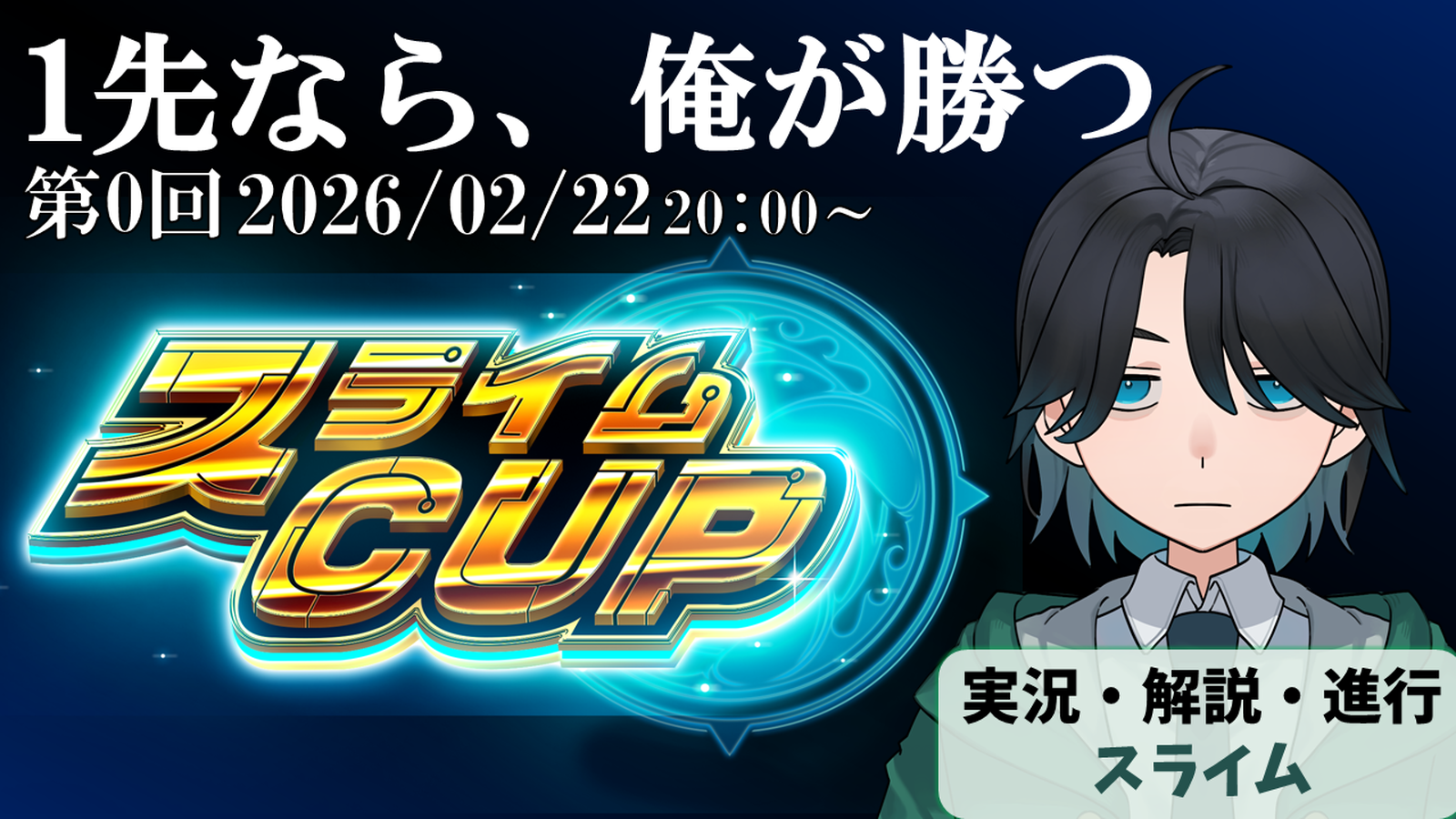 スライムCUP#1|eスポーツ大会 イベント情報 ゲーム大会 スライムCUP#1|eスポーツ大会 イベント情報 ゲーム大会
