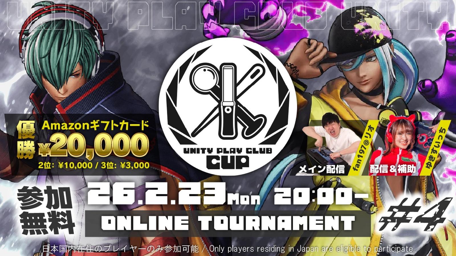 第二回 UNITY PLAY CLUB CUP -KOFXV-|eスポーツ大会 イベント情報 ゲーム大会 第二回 UNITY PLAY CLUB CUP -KOFXV-|eスポーツ大会 イベント情報 ゲーム大会