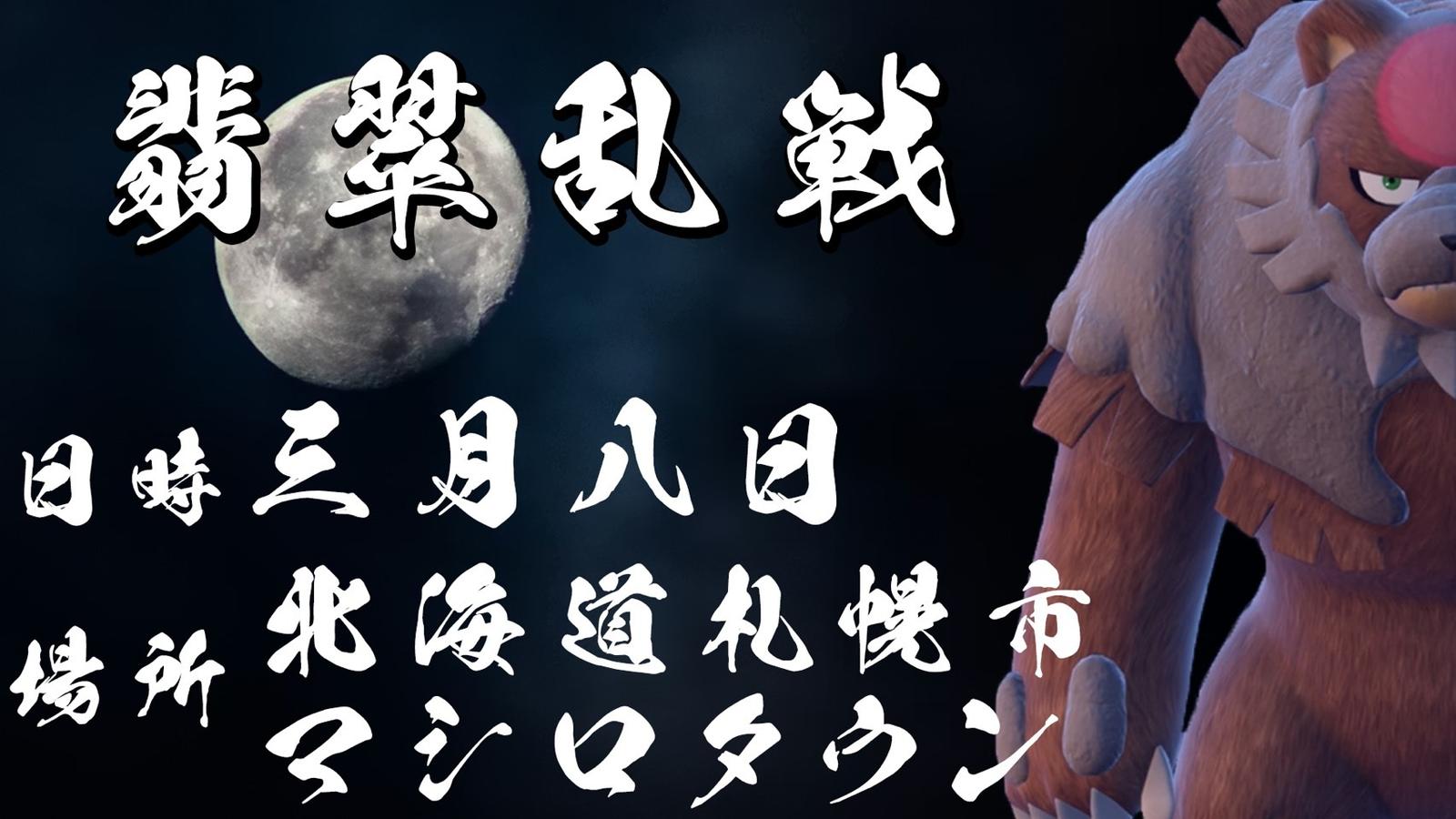 翡翠乱戦｜eスポーツ大会 イベント情報 ゲーム大会