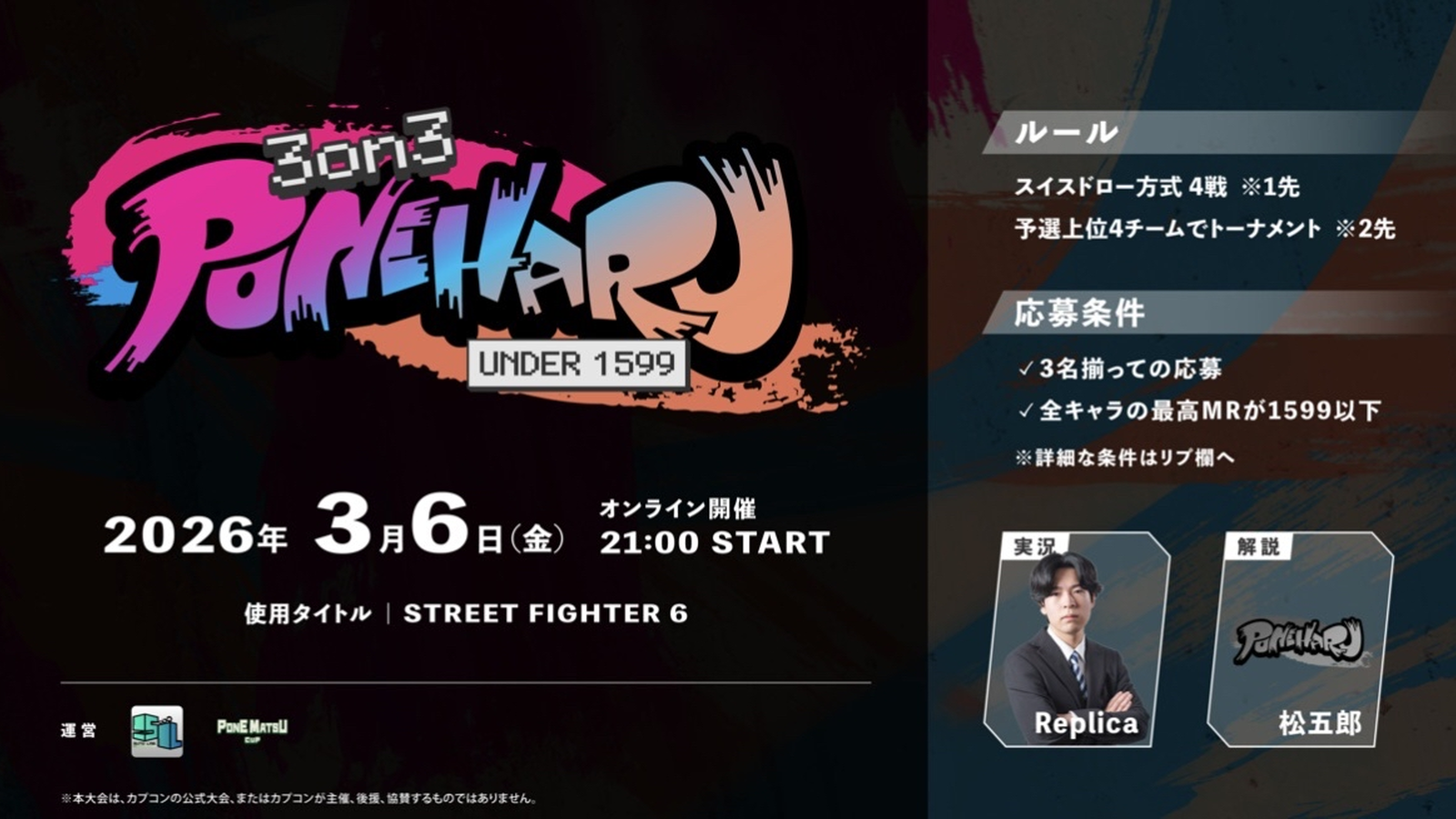 PONEHARU 3ON Under1599|eスポーツ大会 イベント情報 ゲーム大会 PONEHARU 3ON Under1599|eスポーツ大会 イベント情報 ゲーム大会
