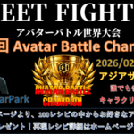 第15回 ストリートファイター6 アバターバトルチャンピオン