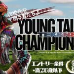 若手最強決定戦「U-26」〜YOUNG TALENT CHAMPIONSHIP〜【TEKKEN8】