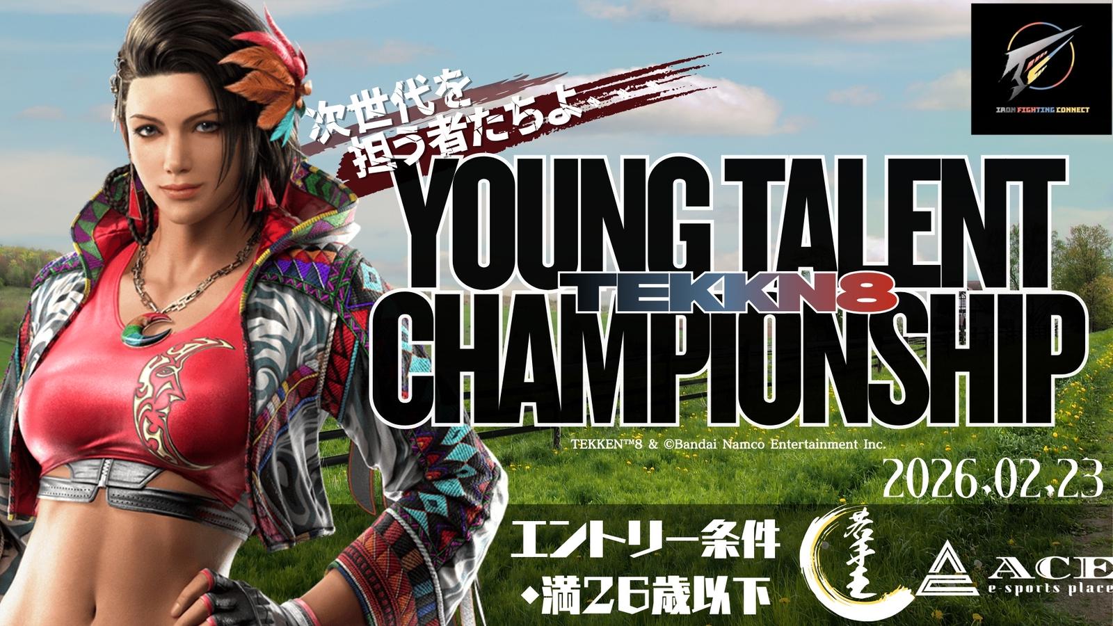 若手最強決定戦「U-26」〜YOUNG TALENT CHAMPIONSHIP〜【TEKKEN8】|eスポーツ大会 イベント情報 ゲーム大会 若手最強決定戦「U-26」〜YOUNG TALENT CHAMPIONSHIP〜【TEKKEN8】|eスポーツ大会 イベント情報 ゲーム大会