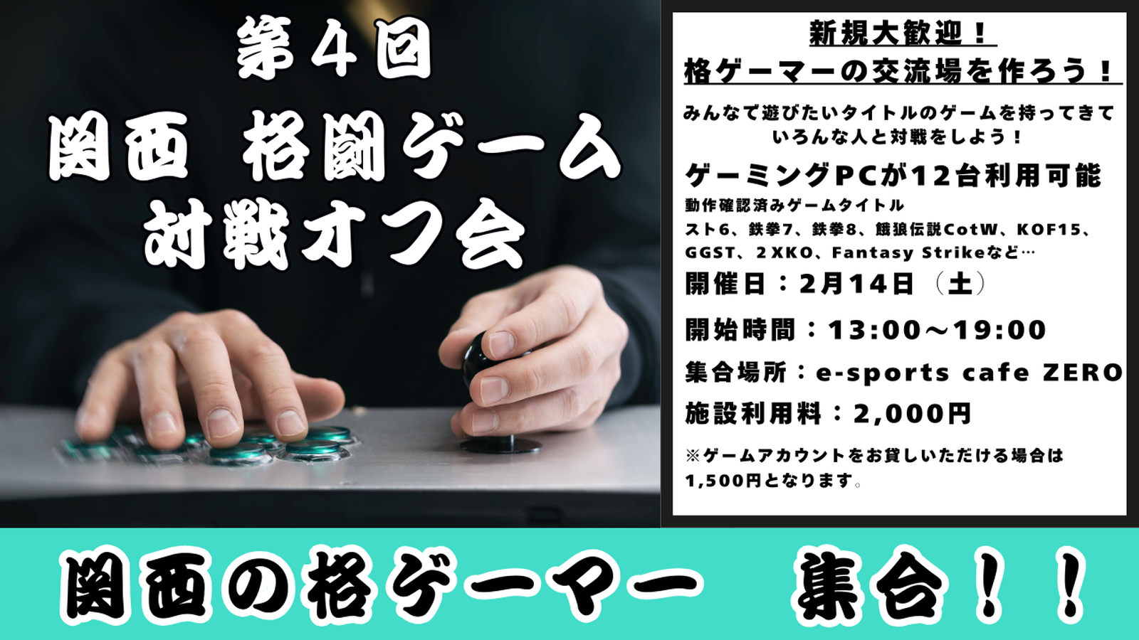 第4回　関西格闘ゲーム対戦オフ会｜eスポーツ大会 イベント情報 ゲーム大会