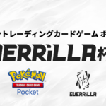 【賞金つき！】 GUERRiLLA杯#32