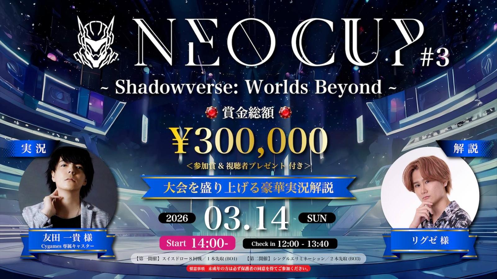 NEO CUP #3|eスポーツ大会 イベント情報 ゲーム大会 NEO CUP #3|eスポーツ大会 イベント情報 ゲーム大会