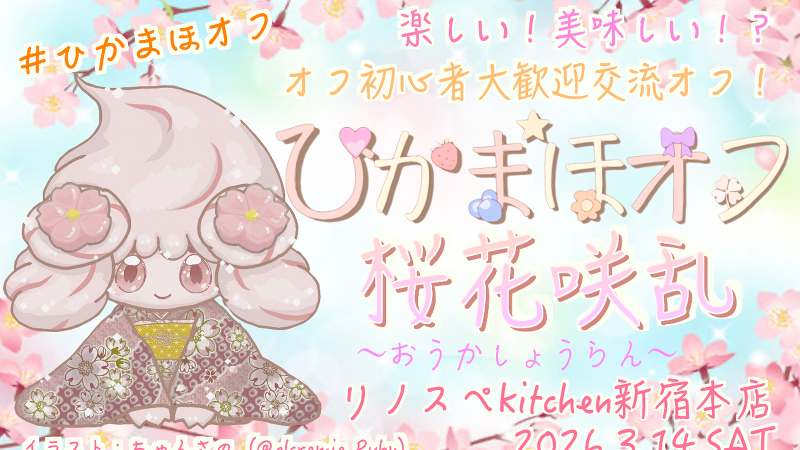 ひかまほオフ〜桜花咲乱〜|eスポーツ大会 イベント情報 ゲーム大会 ひかまほオフ〜桜花咲乱〜|eスポーツ大会 イベント情報 ゲーム大会