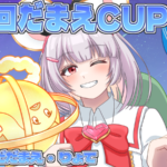 だまえCUP