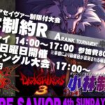 第3回小林制約R プレイスポットビッグワン2nd