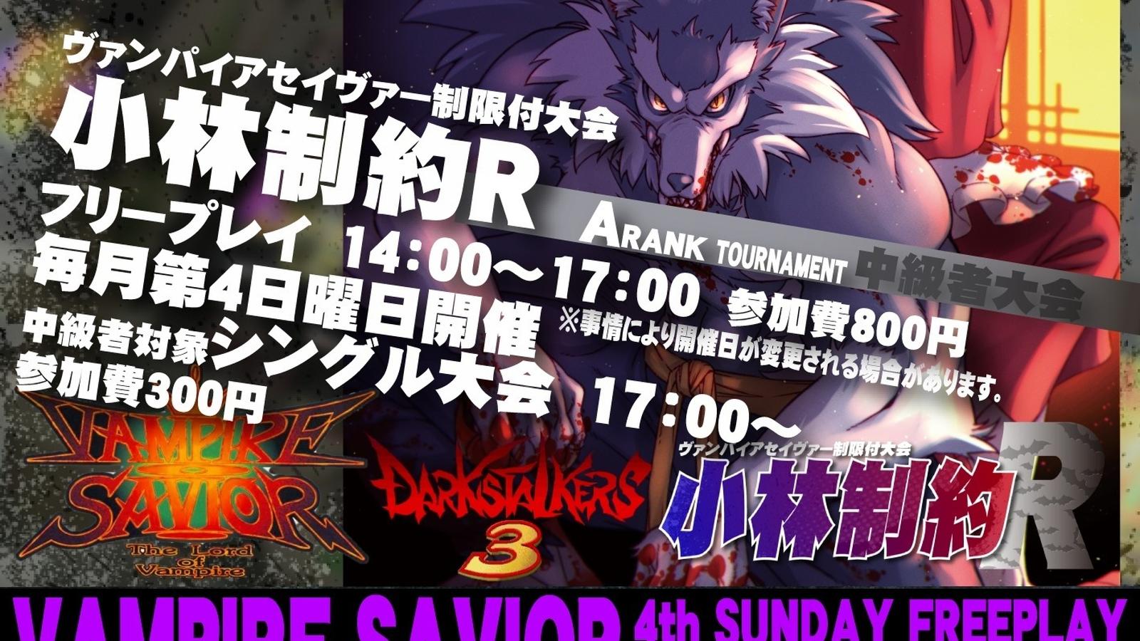 第3回小林制約R プレイスポットビッグワン2nd｜eスポーツ大会 イベント情報 ゲーム大会