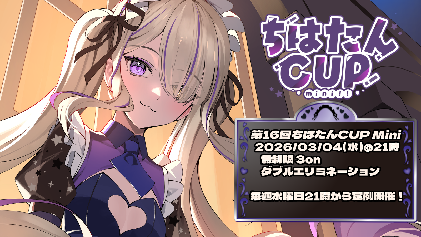 ちはたんCUP Mini #16|eスポーツ大会 イベント情報 ゲーム大会 ちはたんCUP Mini #16|eスポーツ大会 イベント情報 ゲーム大会