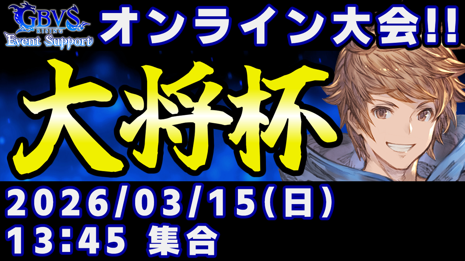 第50回 大将杯 GBVSR部門｜eスポーツ大会 イベント情報 ゲーム大会