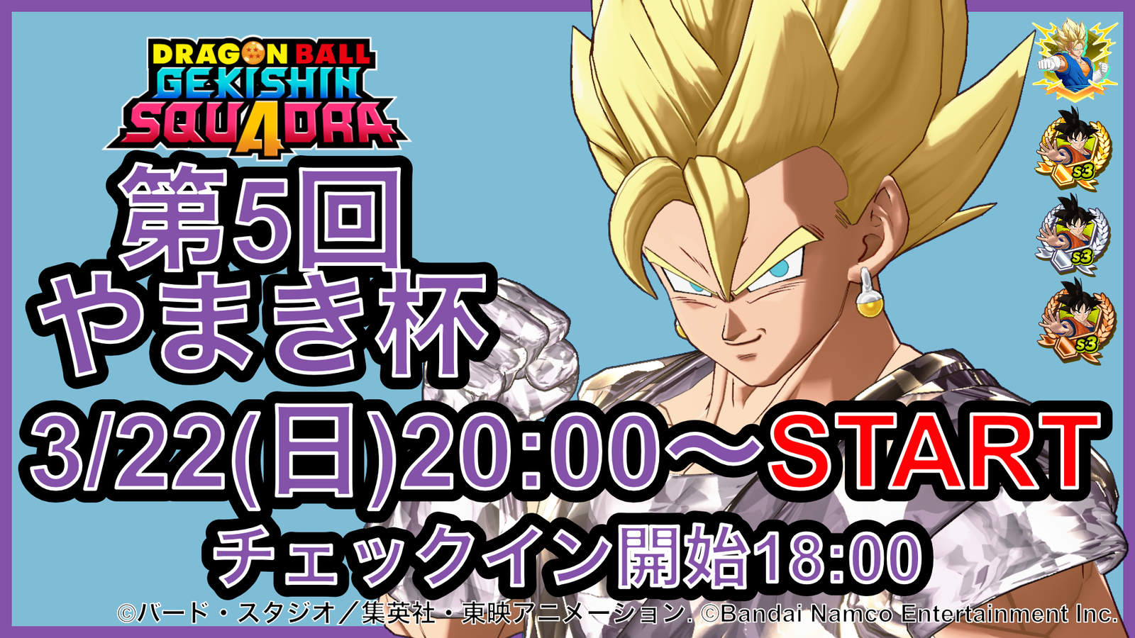 第5回 やまき杯 ドラゴンボールゲキシンスクアドラ|eスポーツ大会 イベント情報 ゲーム大会 第5回 やまき杯 ドラゴンボールゲキシンスクアドラ|eスポーツ大会 イベント情報 ゲーム大会