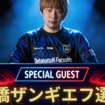 Meet Up！広島上八丁堀#2　ストリートファイター6 組手対戦会　ゲスト：板橋ザンギエフ選手