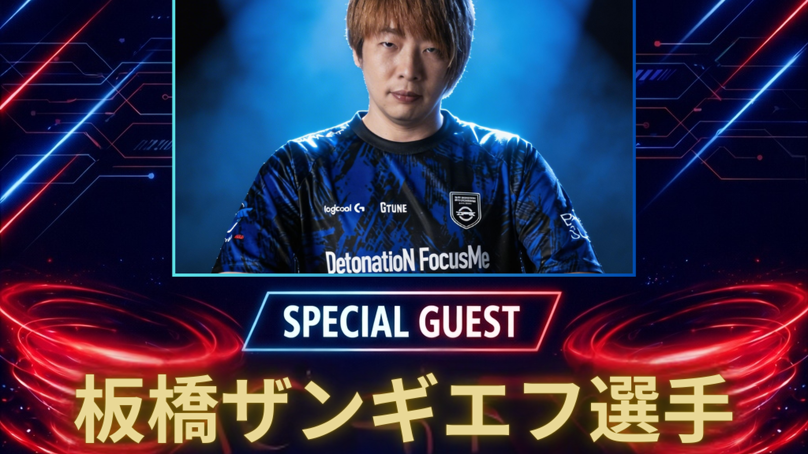 Meet Up！広島上八丁堀#2　ストリートファイター6 組手対戦会　ゲスト：板橋ザンギエフ選手｜eスポーツ大会 イベント情報 ゲーム大会