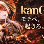 kanG杯 モチベ、起きろ。大会 vol.7