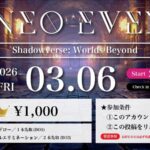 ネオイベ #79 (シャドバ)