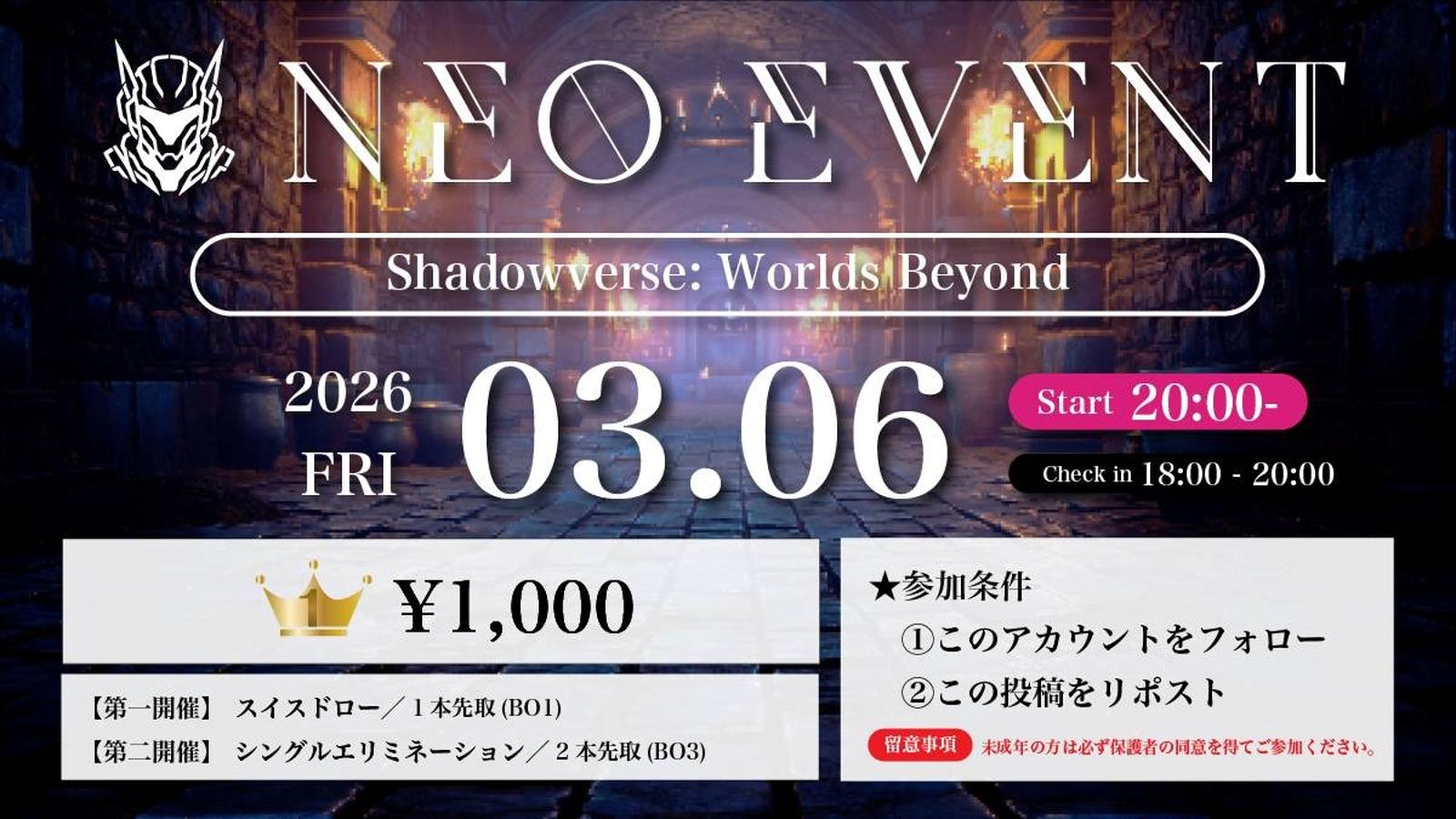 ネオイベ #79 (シャドバ)｜eスポーツ大会 イベント情報 ゲーム大会