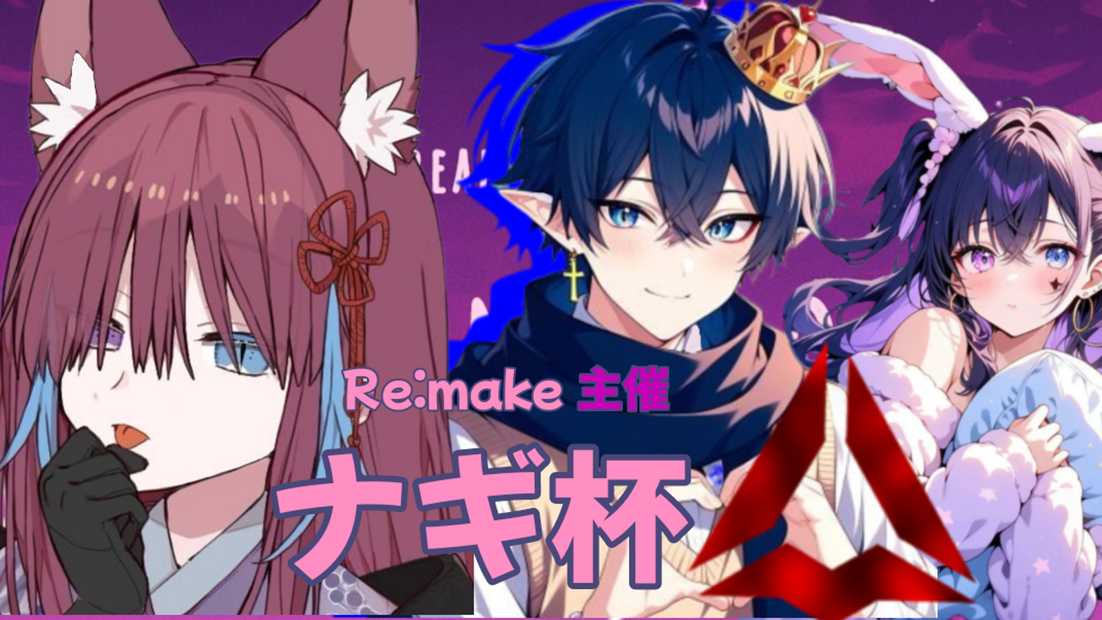 第1回 ナギ杯｜eスポーツ大会 イベント情報 ゲーム大会