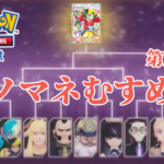 【第二回】モノマネむすめ杯